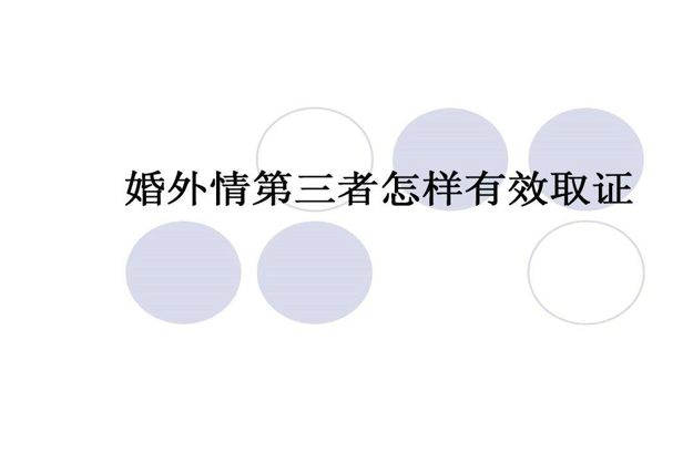 违反婚姻关系导致离婚需承担经济赔偿责任-南京市私1家侦探公司